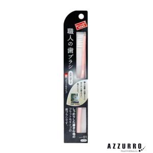 ライフレンジ 職人の歯ブラシ スタンダード OS-01 1本【ドラッグストア】【宅急便コンパクト対応】