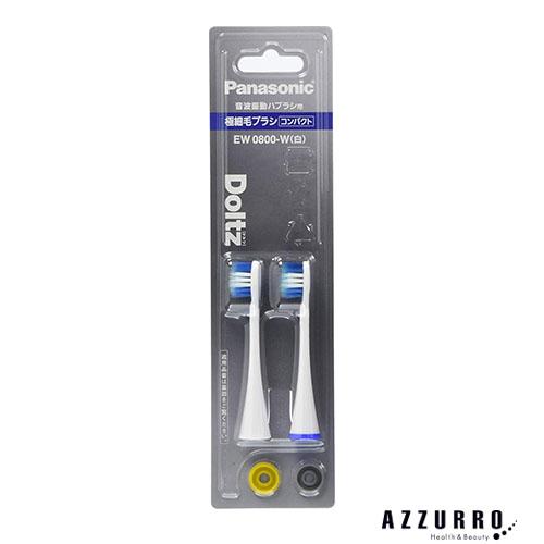 パナソニック ドルツ 替えブラシ 極細毛ブラシ コンパクト EW0800-W 2本入【ドラッグストア...