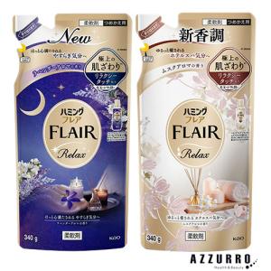 花王 ハミングフレア リラックス つめかえ用 340g【追跡可能メール便対応1個まで】【宅急便コンパクト対応】【ドラッグストア】