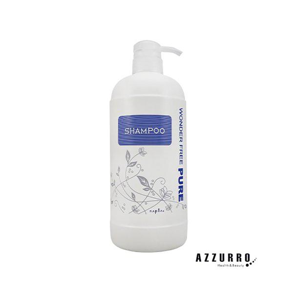 ナプラ ワンダーフリーピュア シャンプー 1000ml【宅急便対応】