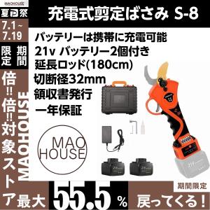 充電式剪定ばさみ 切断径32mm 電動剪定バサミ 安全保護機能付き
