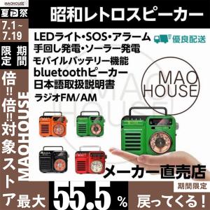 Radio スピーカー bluetooth 小型 4色 防災 モバイルバッテリー