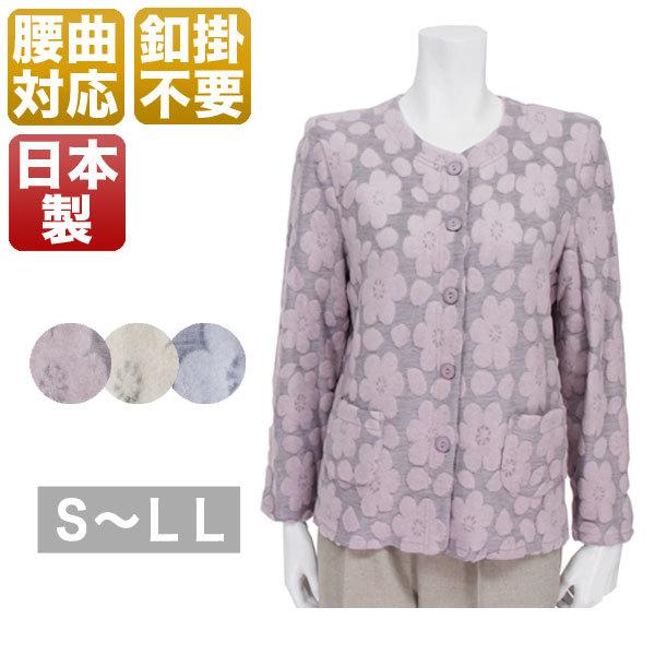 腰曲がり体型対応 カーディガン マジックテープ  腰の曲がった人の服 バリアフリーファッション