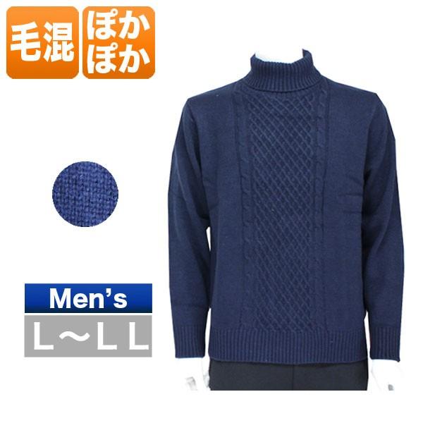 タートルネックセーター メンズ 秋冬用 長袖 紺 L/LL
