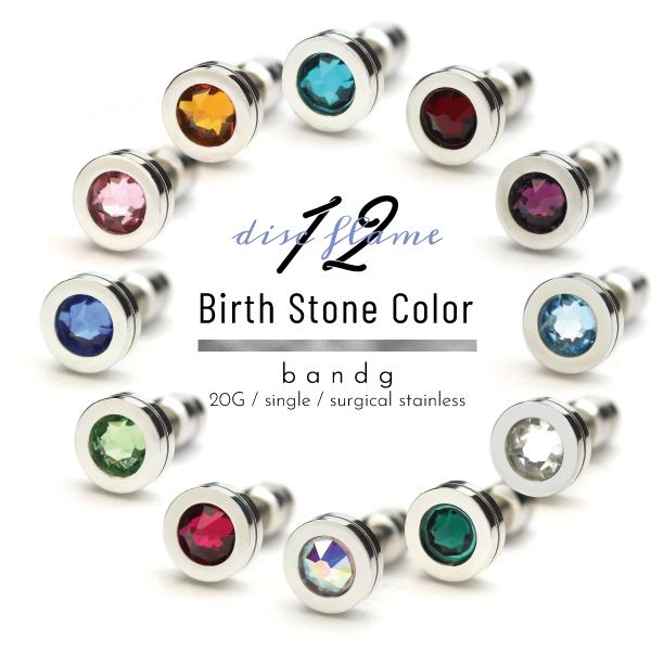 ピアス スタッド ステンレス サージカルステンレス 金属アレルギー ディスク 誕生石 バースストーン...
