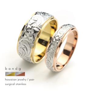 ペアリング　ハワイアンジュエリー　ゴールド　ピンクゴールド　サージカルステンレス　プルメリア　スクロール