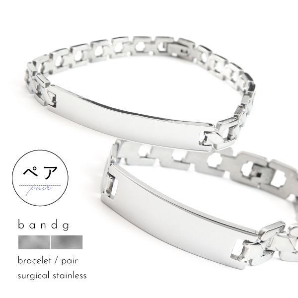 ペアブレスレット ブレスレット ステンレス 金属アレルギー プレート ベルト ワイド スリム ペアブ...