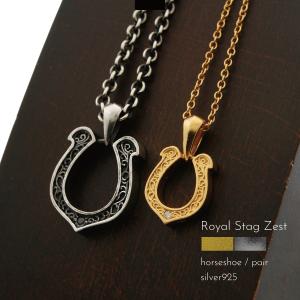 ペアネックレス ネックレス シルバー925 馬蹄 ホースシュー ダイヤモンド ダイアモンド いぶし K23RGP Royal Stag Zest ロイヤルスタッグゼスト｜b-and-g-silver