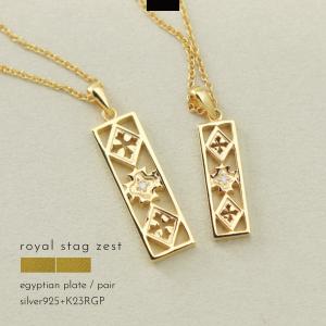 ペアネックレス ネックレス シルバー925 透かし プレート インディアン クロス K23RGP Royal Stag Zest ロイヤルスタッグゼスト プリザーブドフラワー｜b-and-g-silver