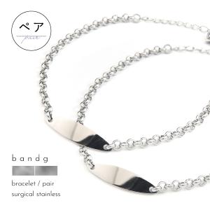 ペアブレスレット ペアアンクレット ブレスレット アンクレット ステンレス サージカルステンレス 金属アレルギー プレート 刻印 名入れ｜シルバーショップB&G