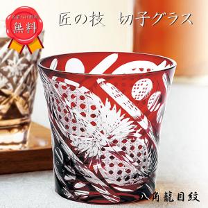 名入れ 切子 冷酒 コップ お銚子 オリジナル 引出物 名入れ 母の日 父の日 ギフト 内祝い 敬老の日 贈り物 プレゼント｜b-breath