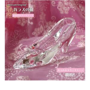 シンデレラ ガラスの靴 魔法の靴 プロポーズ 名入れ ハイヒール 記念品 プレゼント｜b-breath