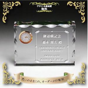 退職祝い 定年退職祝い 退職祝い記念品 名入れ 時計 オリジナル時計