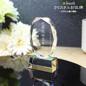 夫婦位牌 本位牌 水子位牌 メモリアル 水子 仏具 仏壇 手元供養 クリスタル位牌 ペット 供養 KH11S