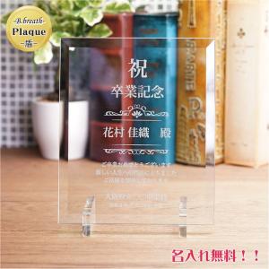 オーダーメイド 名入れ 記念品 感謝状 表彰 贈物 認定 会社記念 感謝状 オリジナル 名入れ｜b-breath