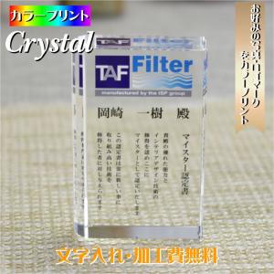 クリスタル 記念品 オリジナル 名入れ 退職記念 感謝状 表彰状 UVカラー印刷｜b-breath