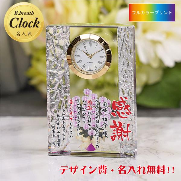 クリスタル 時計 記念品 還暦祝い 定年退職 オリジナル名入れ 退職記念