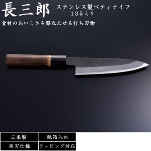 和包丁 包丁 ペティナイフ 120mm 日本製 燕三条 安来鋼 白紙2号