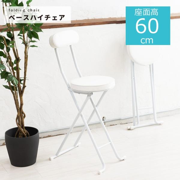座面高さ60ｃｍ キッチンチェアに NK-061 ハイチェア ( おしゃれ カウンターチェア 折りた...