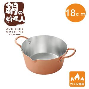 銅製 天ぷら鍋　揚げ物鍋 2つのハンドル付き 両手天ぷら鍋 20cm ガス火専用 からっと銅のあげなべ （ ガス火対応