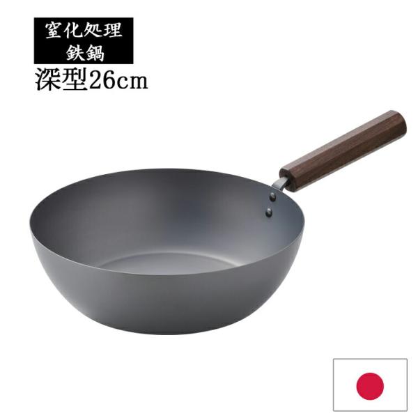 日本製  フライパン26深型 窒化処理 5281 （ 燕三条 IH ガス こびりつきにくい プレゼン...