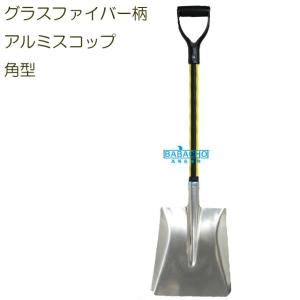 雪かきスコップ　グラスファイバー柄アルミショベル角型　雪かき道具 雪かきダンプ 雪かきスコップ 収納 雪かきスコップ アルミ 雪かき用スコップ