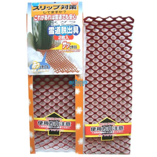 スタック 脱出 グッズ 脱出用マット 脱出マット 雪道 脱出グッズ 車雪対策グッズ タイヤ雪対策 雪...