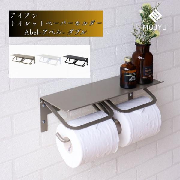 アイアントイレットペーパーホルダー Abe l -アベル - ダブル    トイレ ダブル 2本 ペ...