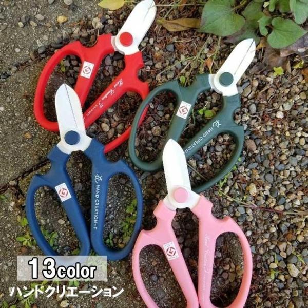 2025年新色追加 剪定ばさみ ガーデニング 盆栽 枝切バサミ ハンドクリエーション F-170 日...