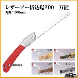 折込式鋸200　万能　No810                   （のこぎり.鋸.ノコギリ）