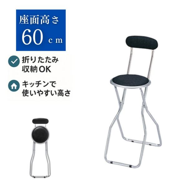 キッチンチェアに ハイチェア KC-355T ( おしゃれ カウンターチェア 折りたたみ おりたたみ...