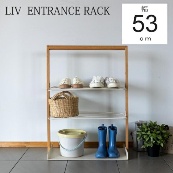 リブ エントランスラック  LIV-ER2 ( スタンド  省スペース スリッパ くつ 長靴 小物 ...