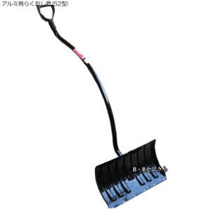 雪かきスコップ　アルミ柄らくおし君（52型）　雪かき道具
