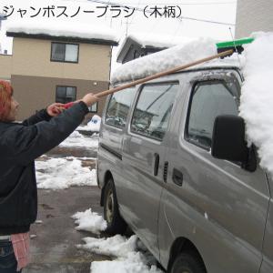 車 雪下ろし 道具 ジャンボスノーブラシ 木柄 雪かき 棒 車 雪かき 車 雪かき 道具 車 車 雪かき 道具 B Bセレクト 通販 Yahoo ショッピング