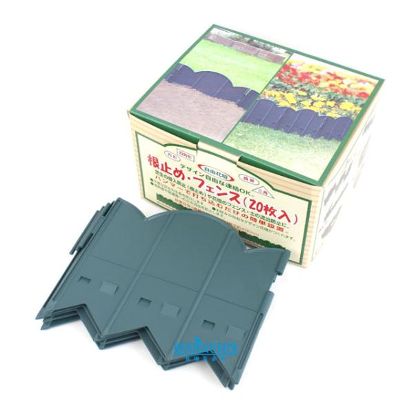芝生 手入れ 芝生の手入れ 根止めフェンス 根止め 幅21x奥行0.8x高さ17.5cm 20枚入 ...