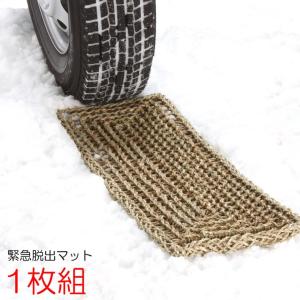 スタック 脱出 グッズ 脱出用マット 脱出マット 雪道