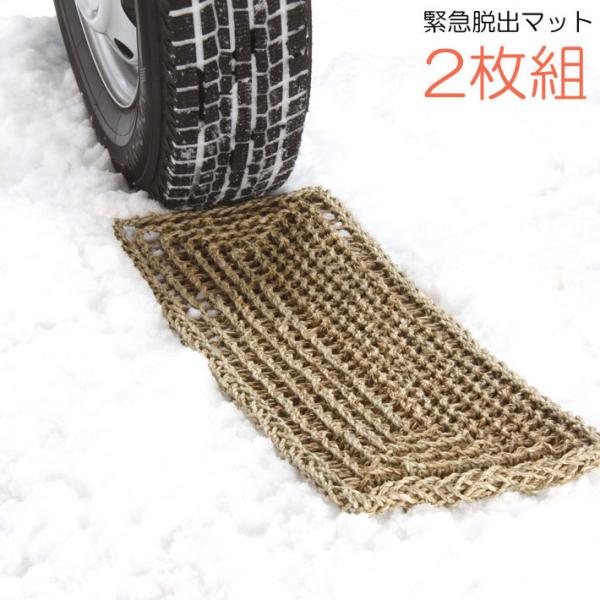 2枚入　スタック 脱出 グッズ 脱出用マット 脱出マット 雪道 脱出グッズ 車雪対策グッズ タイヤ雪...