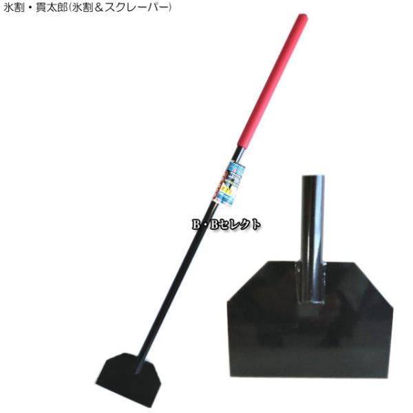 アイススクレーパー 氷割 道具 雪 スクレーパー 145cm 除雪 雪道 雪用 冬用 凍結 降雪 氷...