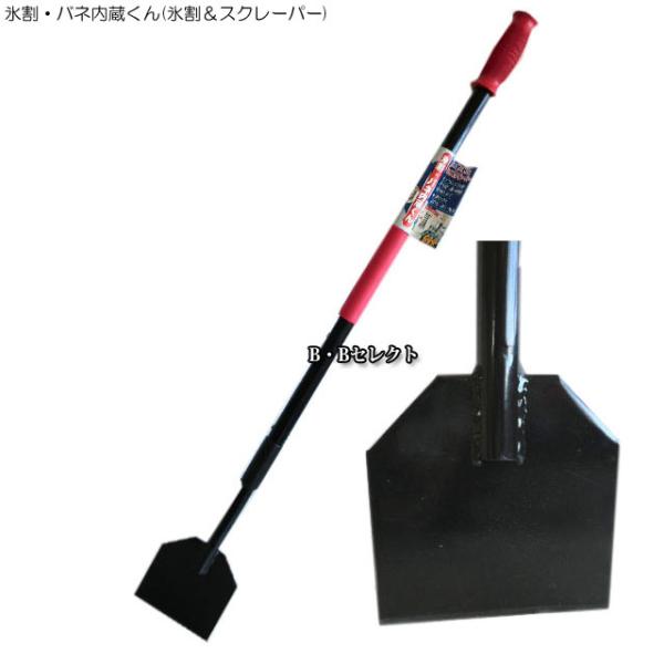 アイススクレーパー 氷割 道具 雪 スクレーパー 118cm 除雪 雪道 雪用 冬用 凍結 降雪 氷...