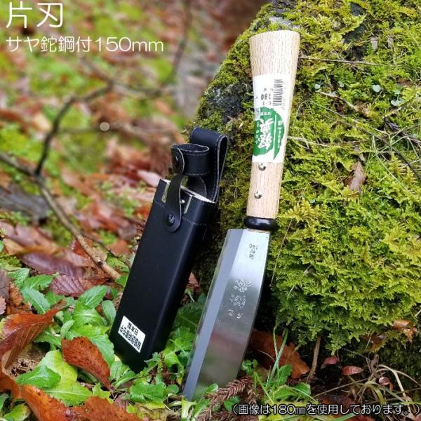 鉈 片刃 枝打ち鉈 剪定 日本製 キャンプ アウトドア 腰鉈 150mm キャンプ用品 薪割り 焚き...