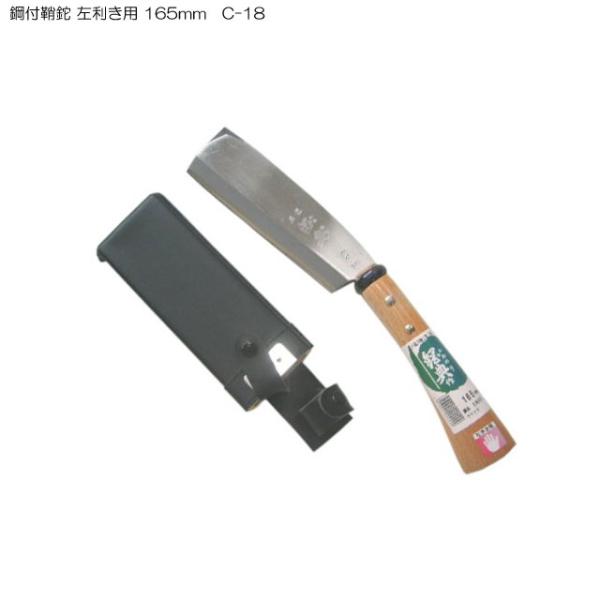 鉈 片刃 枝打ち鉈 剪定 日本製 キャンプ アウトドア 腰鉈 165mm 左利き用 キャンプ用品 薪...