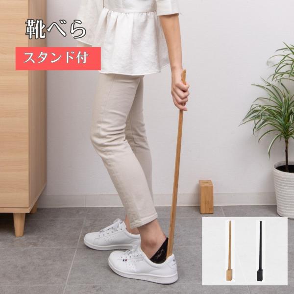 クロシオ Bamboo スタンド付 靴べら （ シューホーン 玄関収納 竹製 スリム 省スペース お...