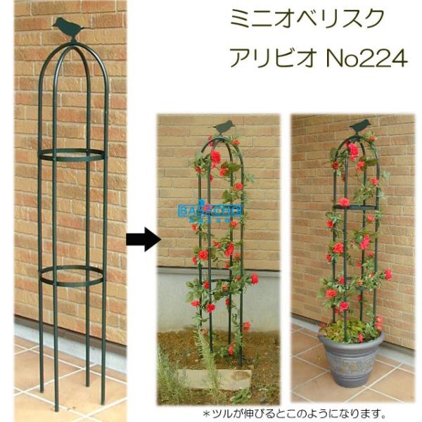 トレリス アイアン オベリスク つるバラ 薔薇トレリス 直径25x高さ120cm バラ用トレリス ガ...