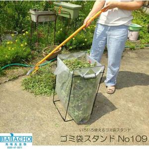 ゴミ袋スタンド ゴミ袋 スタンド ゴミ袋ホルダー 45リットル 45l 幅31x奥行39x高さ59cm ガーデニング 園芸 庭 ガーデニング用品 園芸用品 庭掃除 集草 No.109