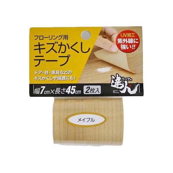 フローリング用キズかくしテープ RKT-02 メイプル