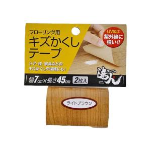 フローリング用キズかくしテープ RKT-05 ライトブラウン