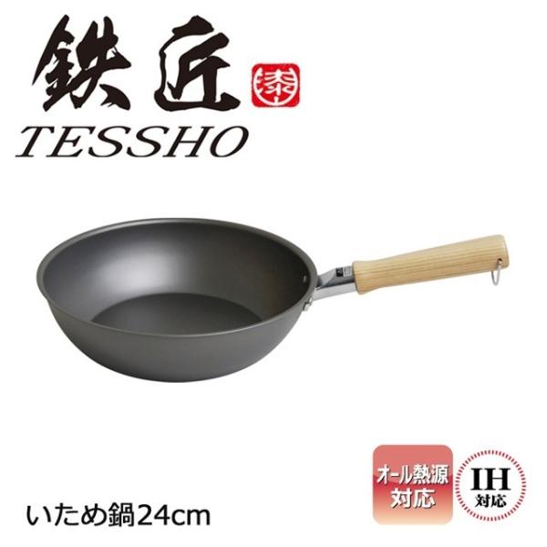 フライパン 鉄フライパン IH 24cm ガス火 IH対応 鍋 鉄 日本製 国産 軽量 深型 深め ...