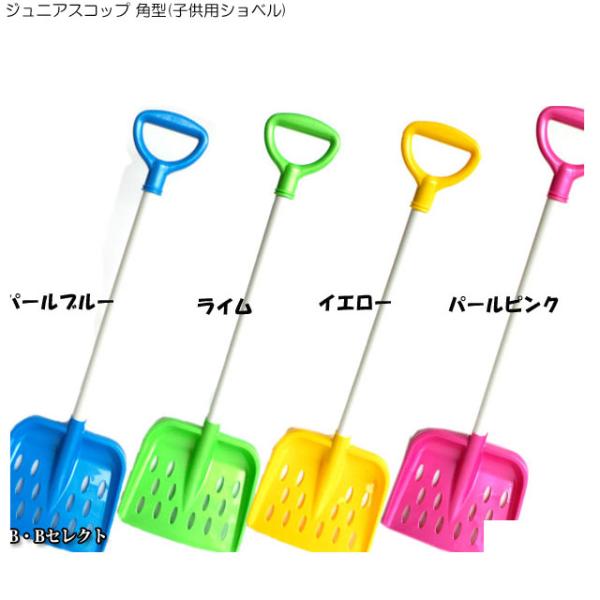 スコップ 雪かきスコップ 雪かき シャベル 子供 雪遊び 除雪用品 除雪 角型 軽い キッズ 砂遊び...