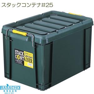 スタックコンテナ 25 工具箱 プラスチック 工具箱 おしゃれ 工具箱 キャビネット 工具箱 収納 工具箱 整理 ウィルマート