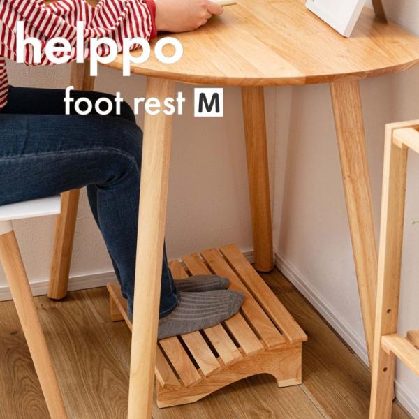 天然木のフットレスト HOW-011NA  ( フットレスト デスクワーク 足置き台 デスク オフィ...